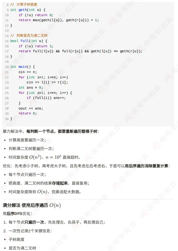 2026年6月GESP六级真题解析(视频+文字版详解)-第28张图片-四季读书网