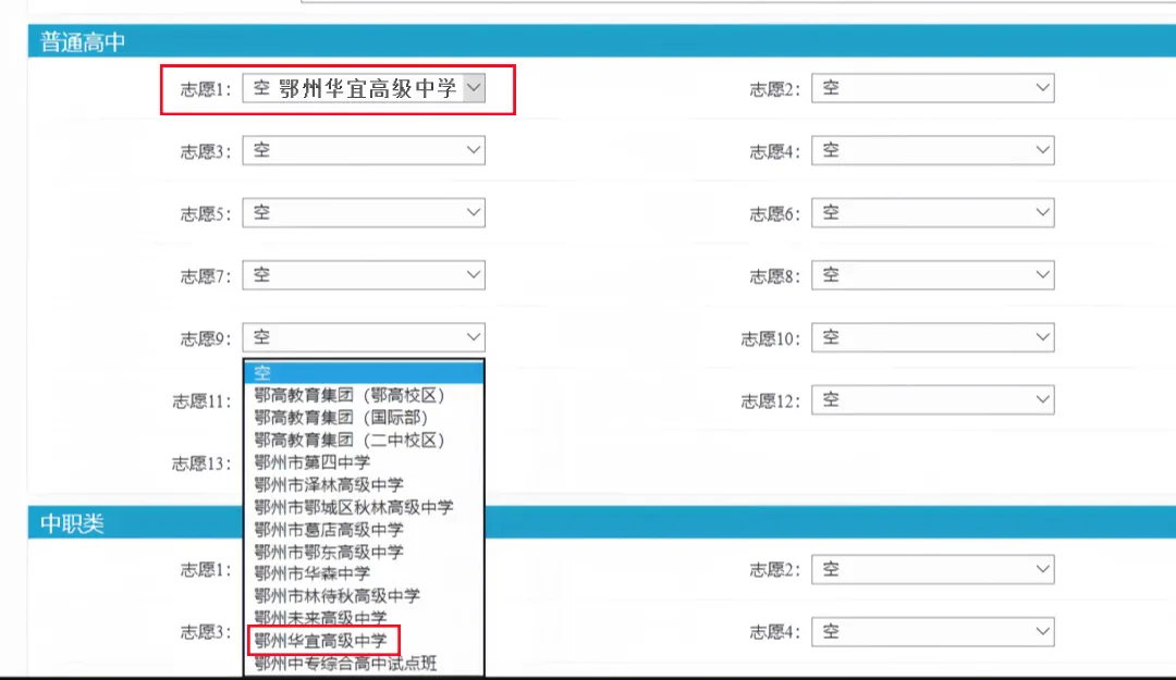 【填报志愿】鄂州华宜高级中学2026中考志愿填报指南-第13张图片-四季读书网