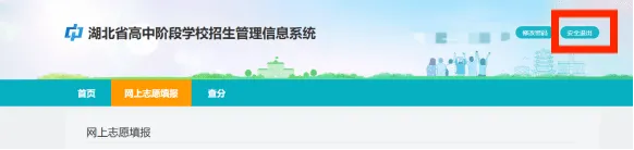 【填报志愿】鄂州华宜高级中学2026中考志愿填报指南-第14张图片-四季读书网