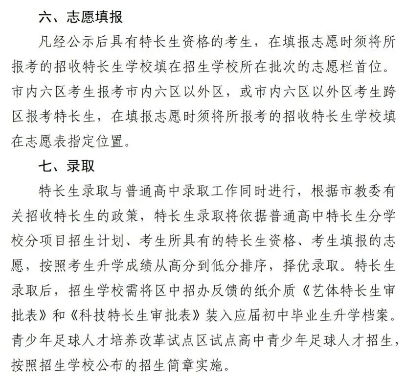 公示!2026年天津中考艺术、体育、科技特长生名单-第4张图片-四季读书网