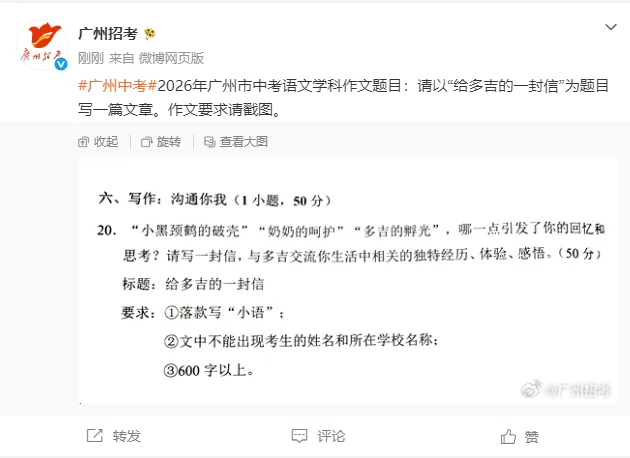 直击考场!2026佛山中考作文题目出炉!看看难度如何-第2张图片-四季读书网