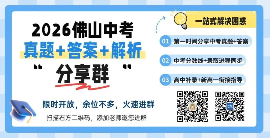 直击考场!2026佛山中考作文题目出炉!看看难度如何-第7张图片-四季读书网