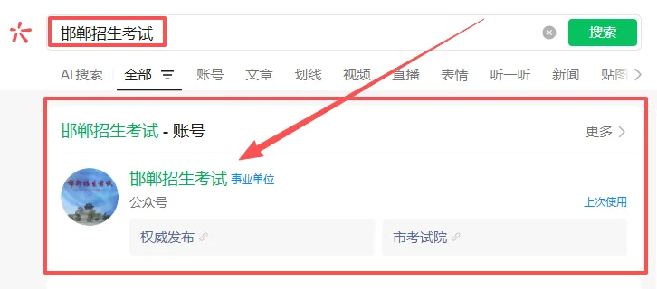 2026年邯郸中考成绩查询时间、查询入口公布→-第4张图片-四季读书网