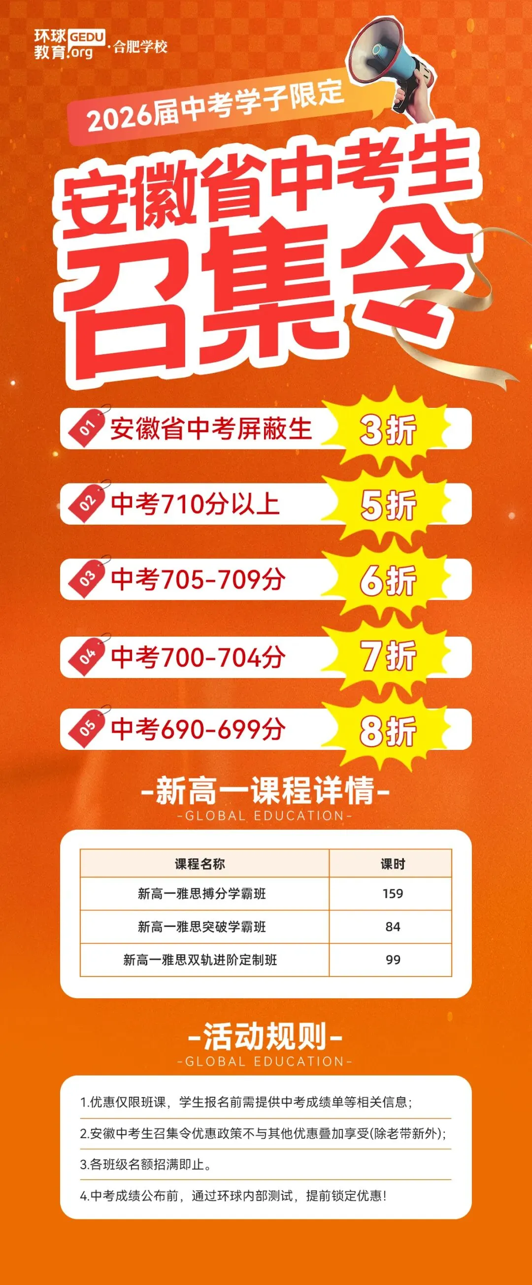 最新!2026合肥市中考录取分数线发布-第7张图片-四季读书网