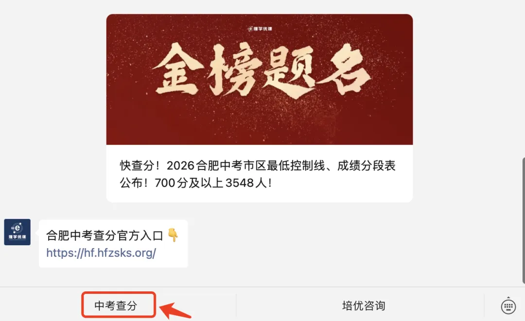 快查分!2026合肥中考市区最低控制线、成绩分段表公布!700分及以上3548人!-第6张图片-四季读书网