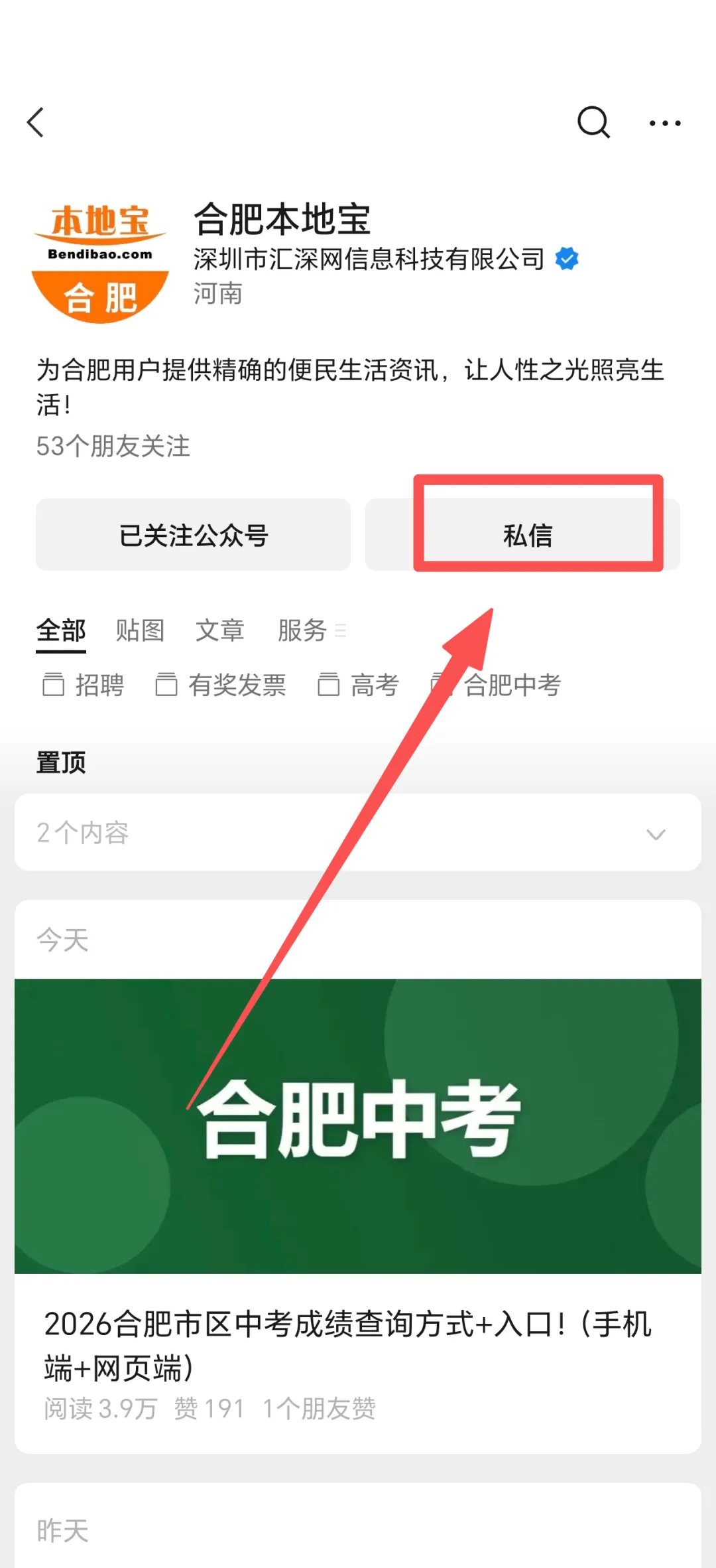 2026合肥市区中考录取分数线、一分一段表公布!成绩查询开通!查分入口→-第7张图片-四季读书网