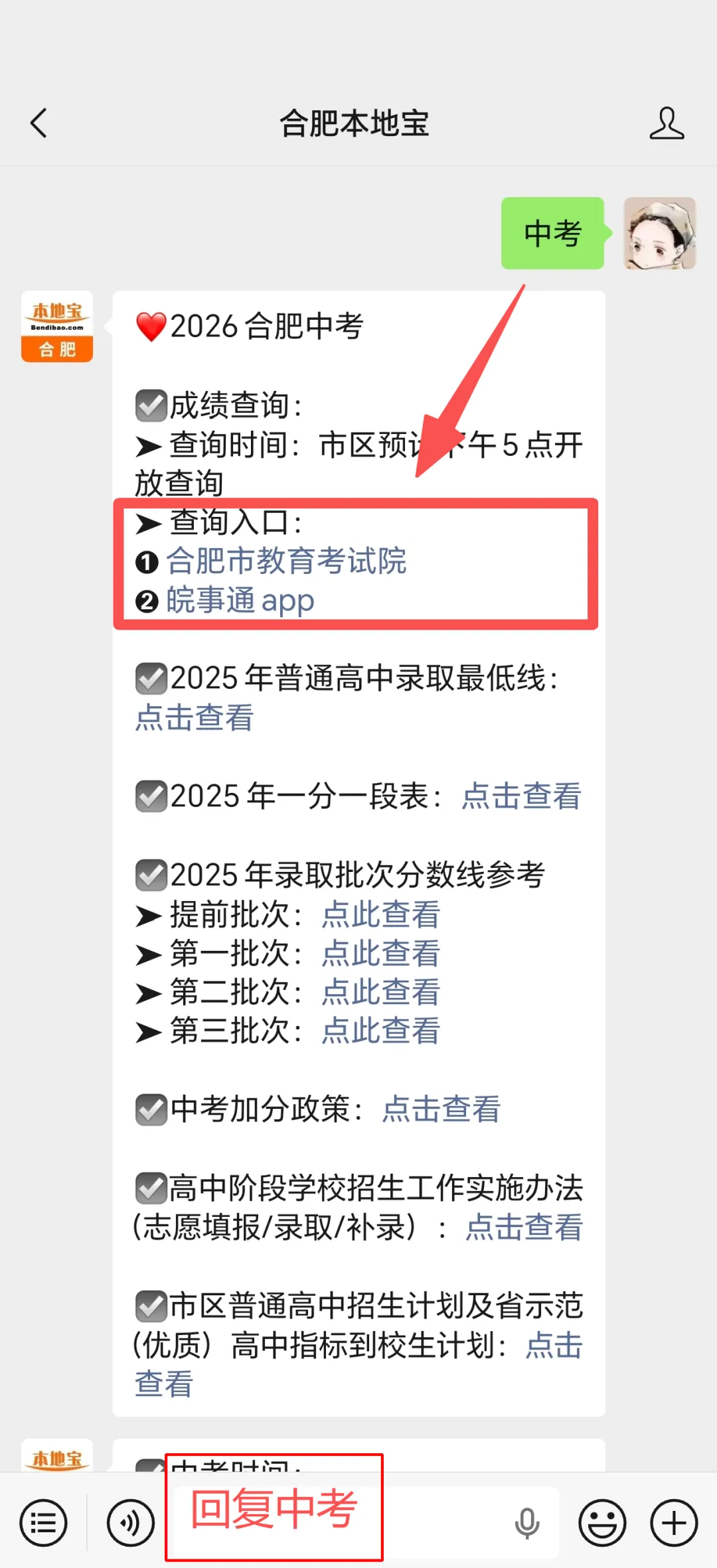 2026合肥市区中考录取分数线、一分一段表公布!成绩查询开通!查分入口→-第8张图片-四季读书网