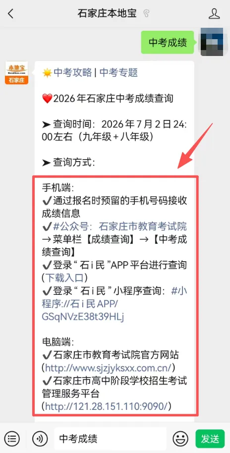 2021-2025石家庄中考一分一档表-第51张图片-四季读书网