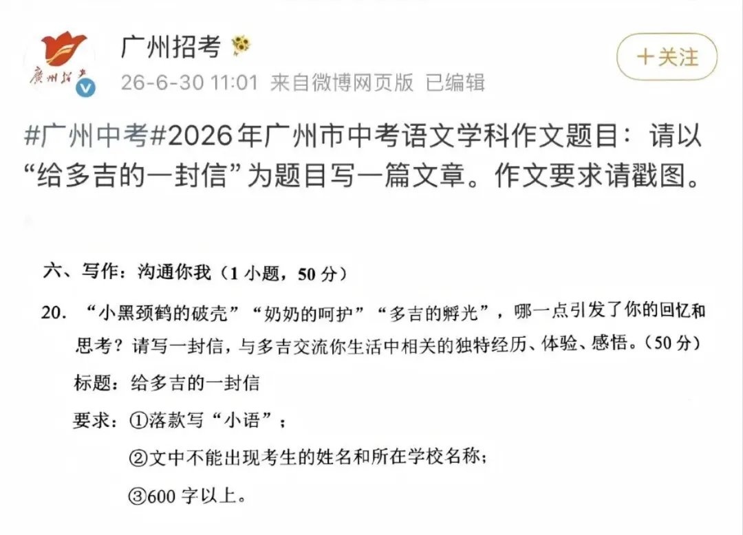 2026 广州中考语文作文出炉|《给多吉的一封信》深度解析,阅卷高分要点全梳理-第4张图片-四季读书网