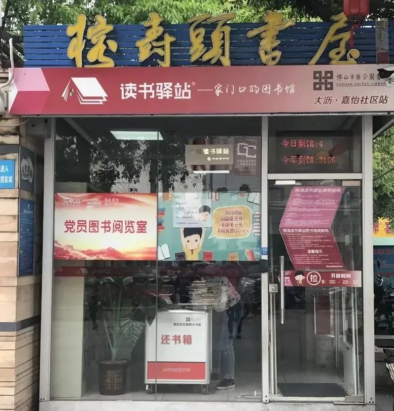 【新时代文明实践站】中考结束,快来嘉怡社区读书驿站打卡→-第14张图片-四季读书网