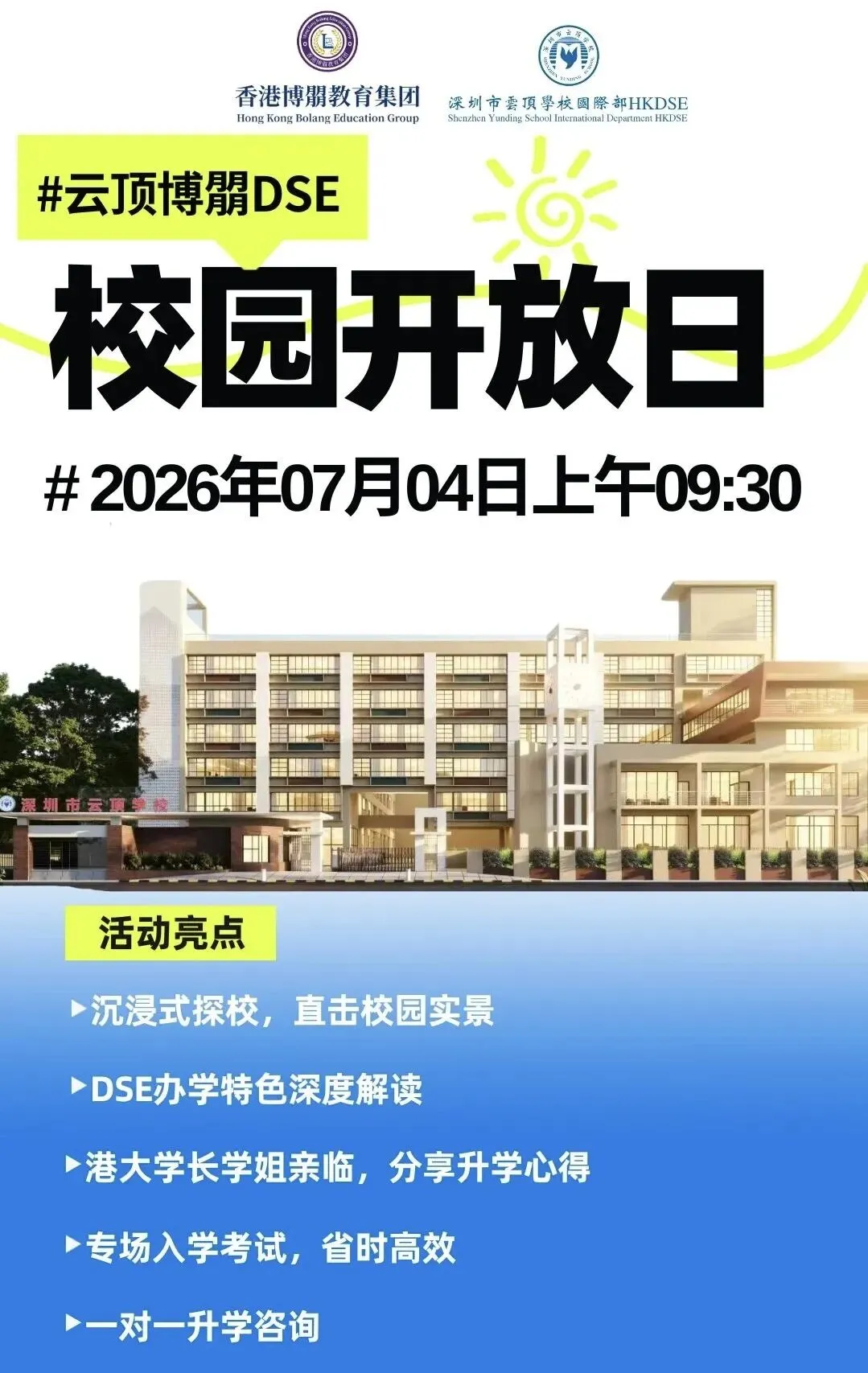 中考后转轨 | 港前三升学实力派学校—云顶博朤DSE7月4日举行校园开放日!-第5张图片-四季读书网