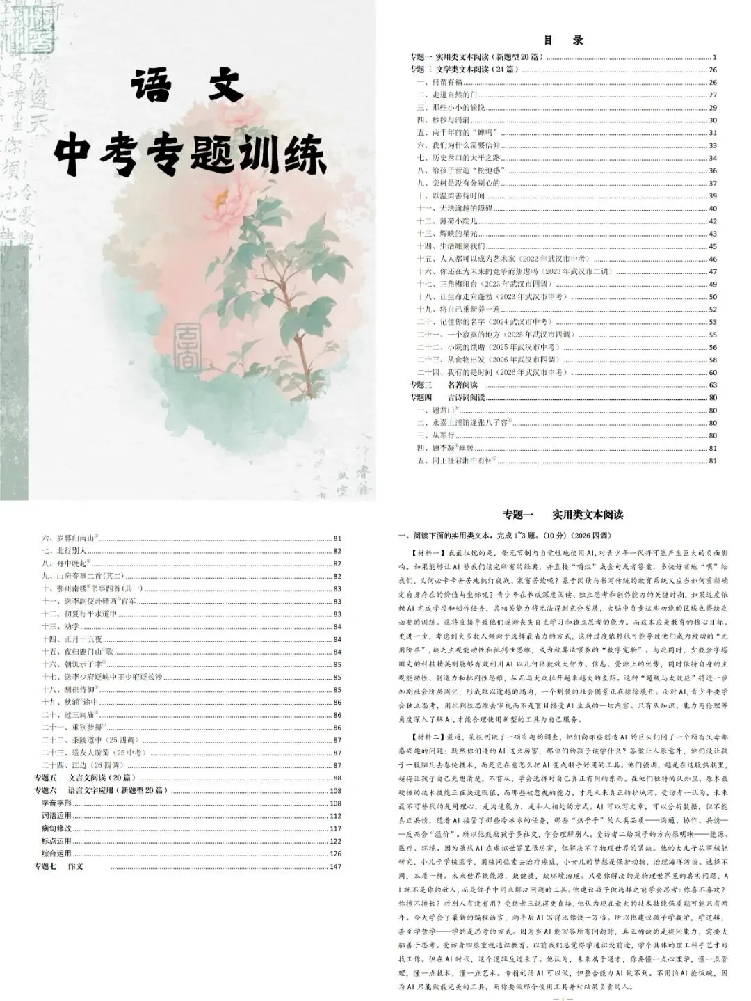 【试卷分享】2026硚口区七八年级下学期期末语文试卷-第2张图片-四季读书网