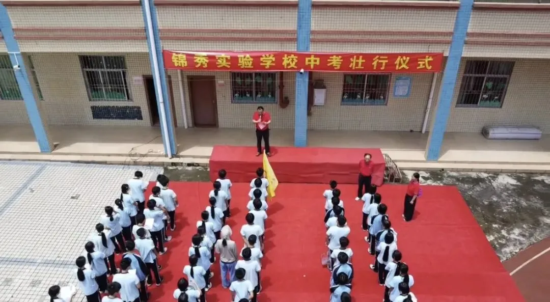 锦秀实验学校中考壮行纪实-第16张图片-四季读书网