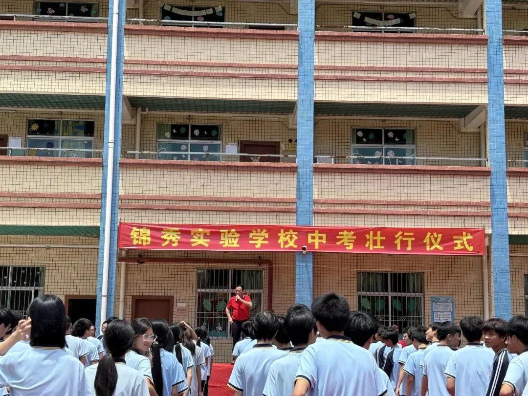 锦秀实验学校中考壮行纪实-第17张图片-四季读书网