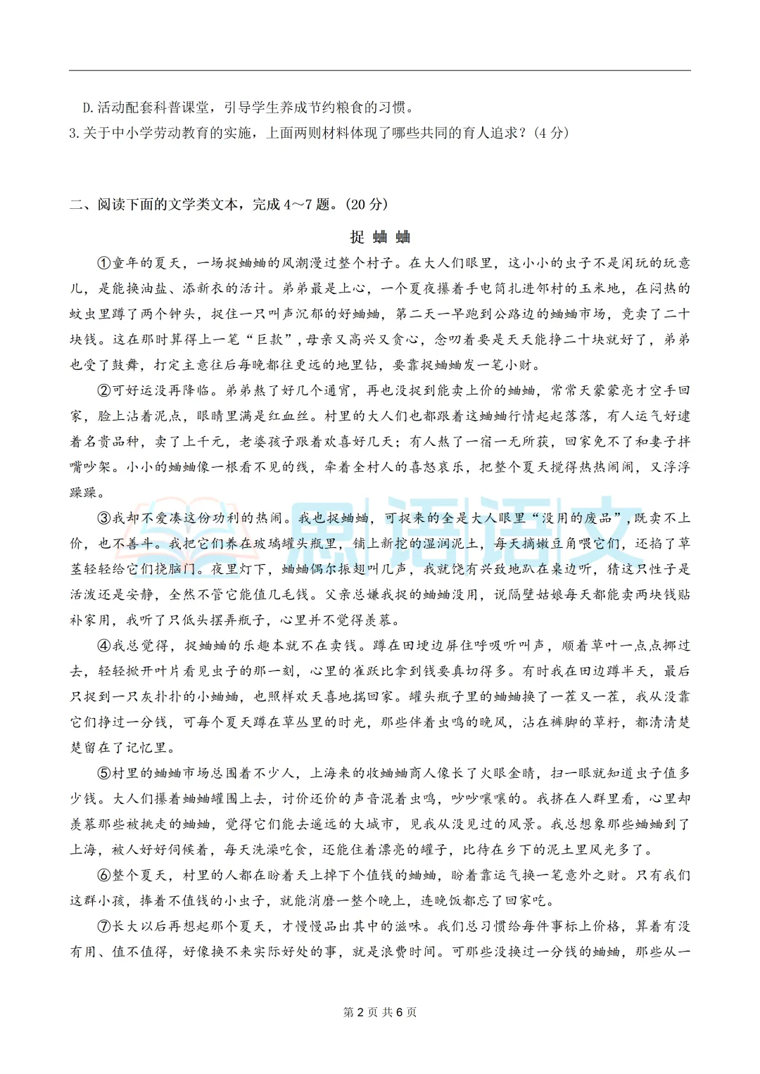 【试卷分享】2026硚口区七八年级下学期期末语文试卷-第4张图片-四季读书网