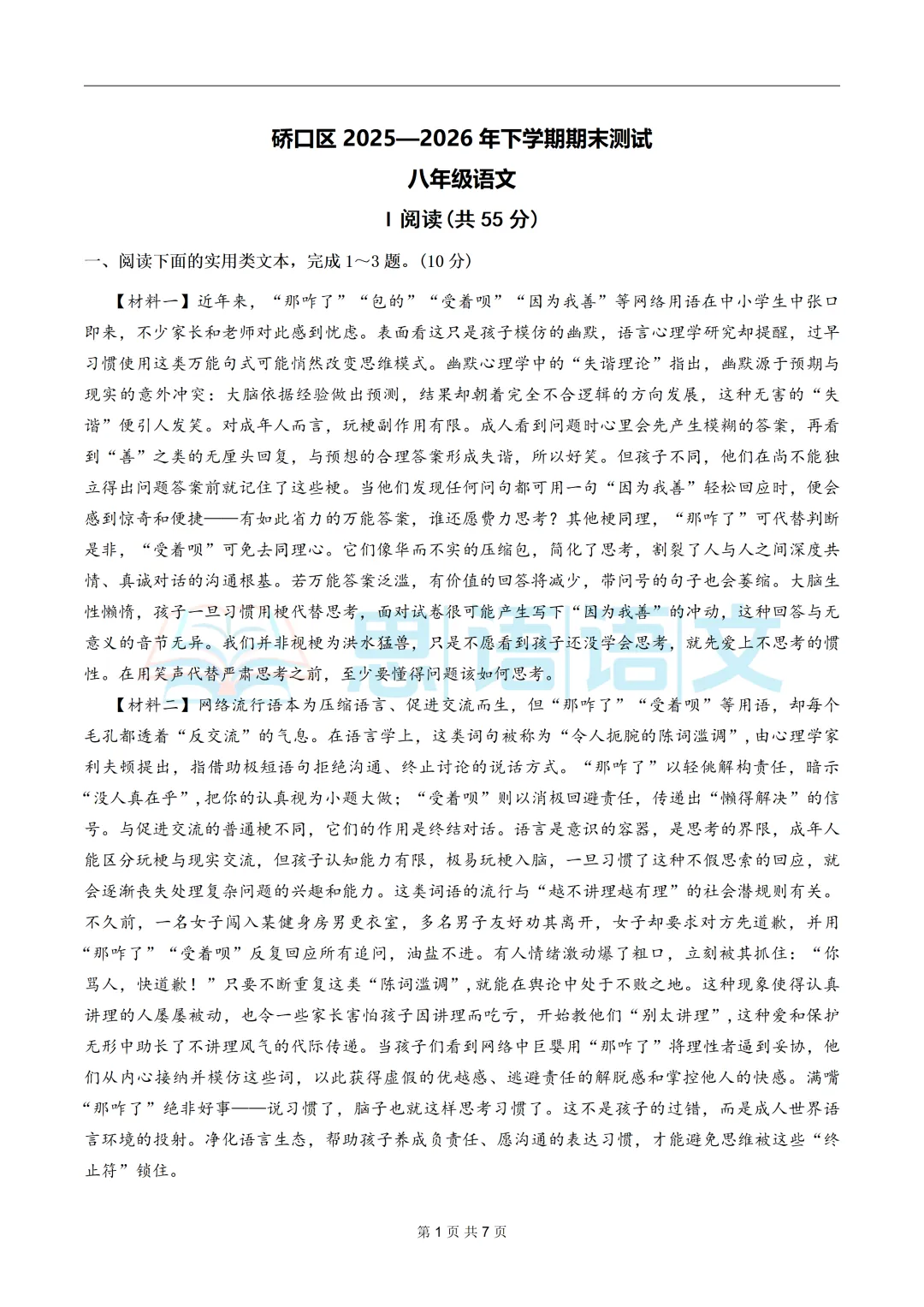 【试卷分享】2026硚口区七八年级下学期期末语文试卷-第5张图片-四季读书网