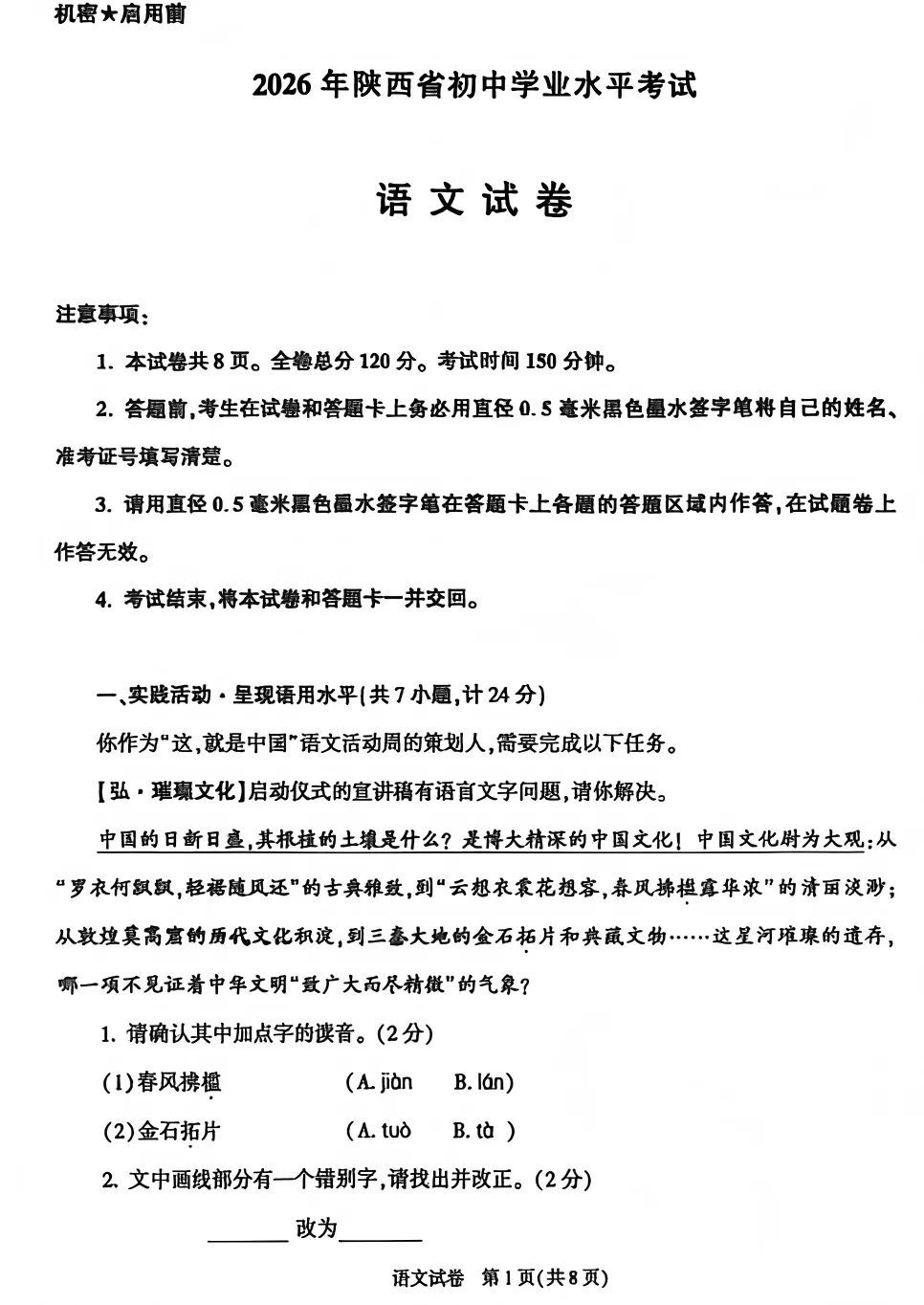 陕西中考多科试卷汇总!西安多所高中校园开放日时间公布-第2张图片-四季读书网