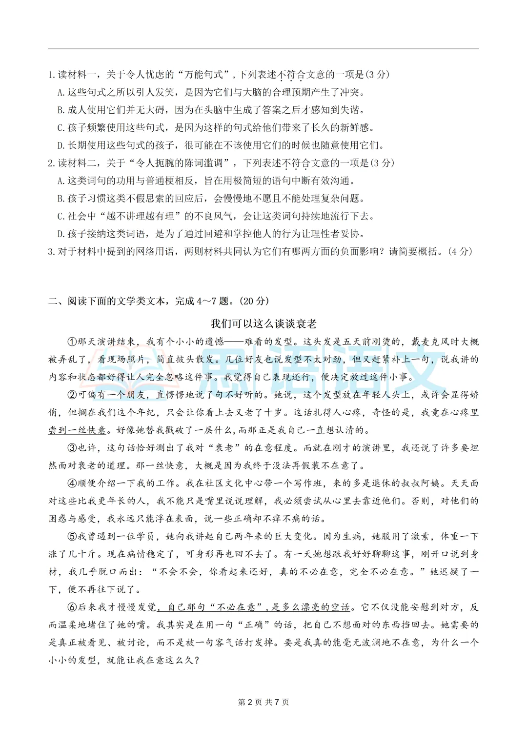 【试卷分享】2026硚口区七八年级下学期期末语文试卷-第6张图片-四季读书网