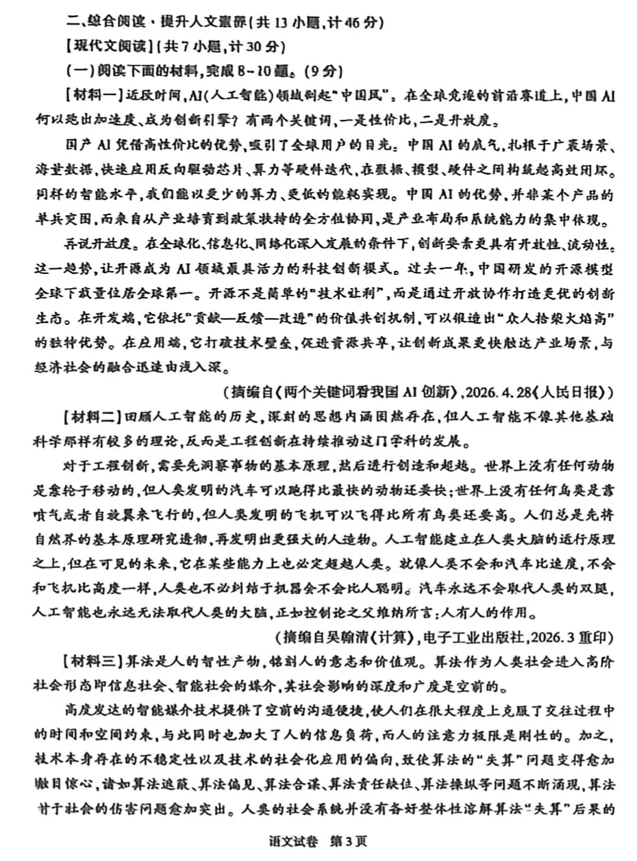 陕西中考多科试卷汇总!西安多所高中校园开放日时间公布-第4张图片-四季读书网