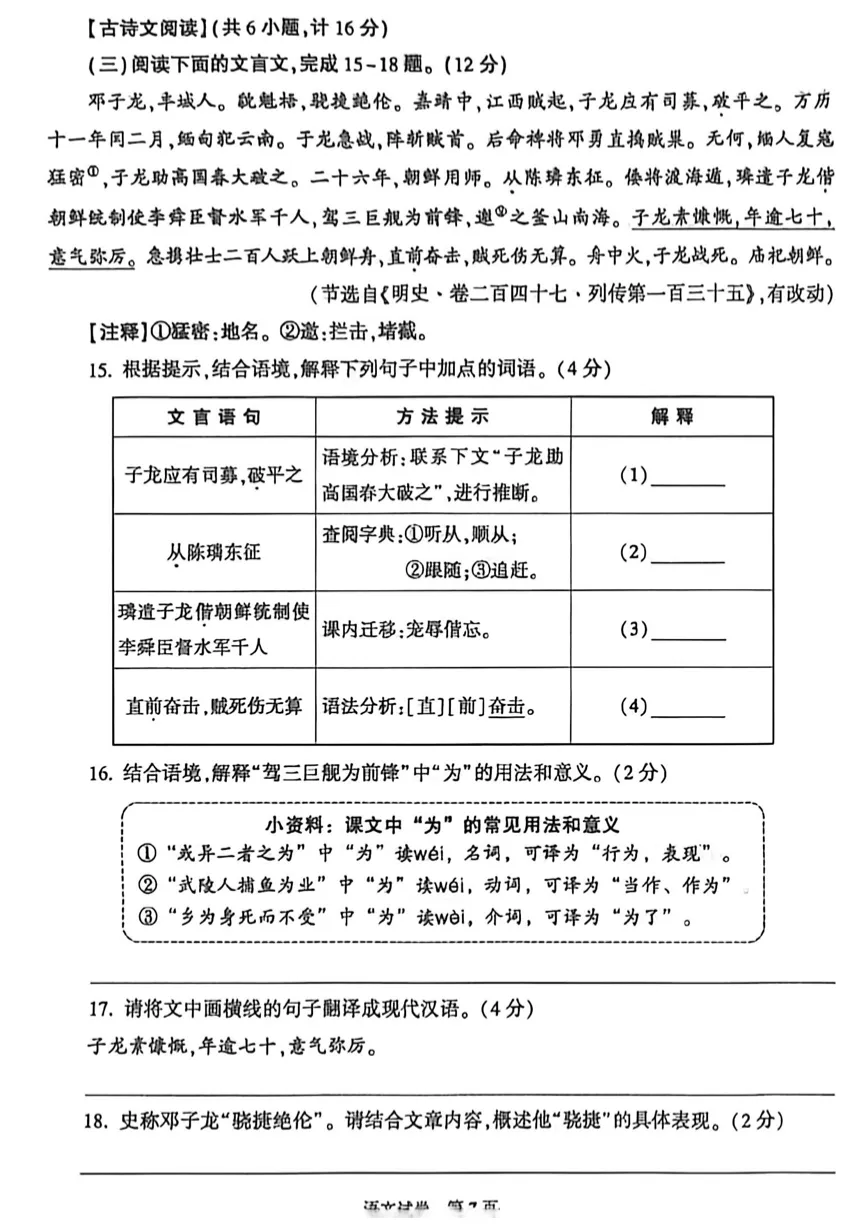 陕西中考多科试卷汇总!西安多所高中校园开放日时间公布-第8张图片-四季读书网