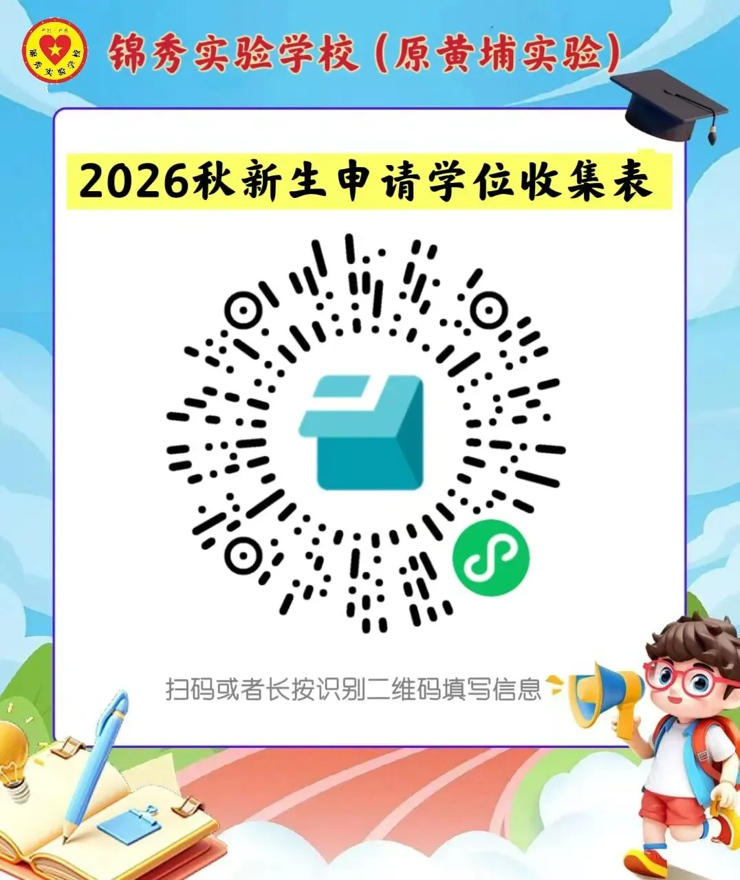 锦秀实验学校中考壮行纪实-第41张图片-四季读书网