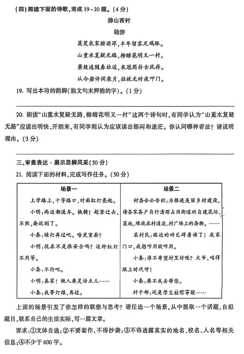 陕西中考多科试卷汇总!西安多所高中校园开放日时间公布-第9张图片-四季读书网