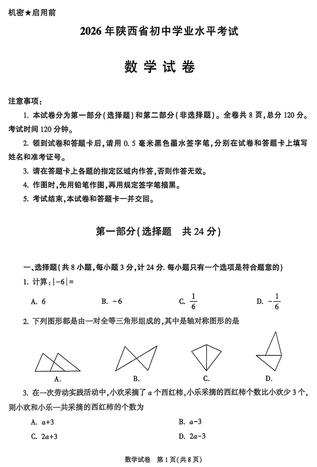 陕西中考多科试卷汇总!西安多所高中校园开放日时间公布-第10张图片-四季读书网