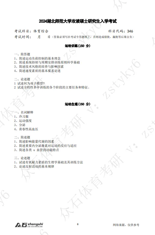 真题领取|序号27-346湖北师范大学2026-第2张图片-四季读书网