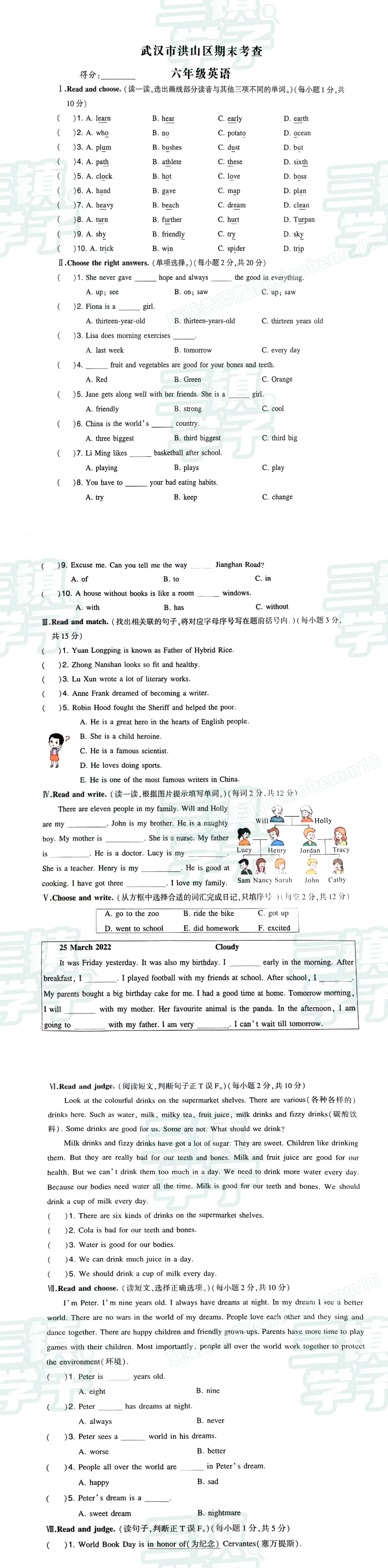 【洪山区六下毕业考英语试卷】2023-2024学年-第3张图片-四季读书网