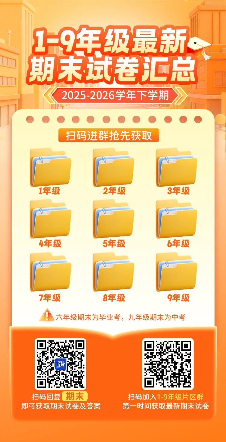 【试卷】4下硚口区数学2025-2026下学期期末-第8张图片-四季读书网