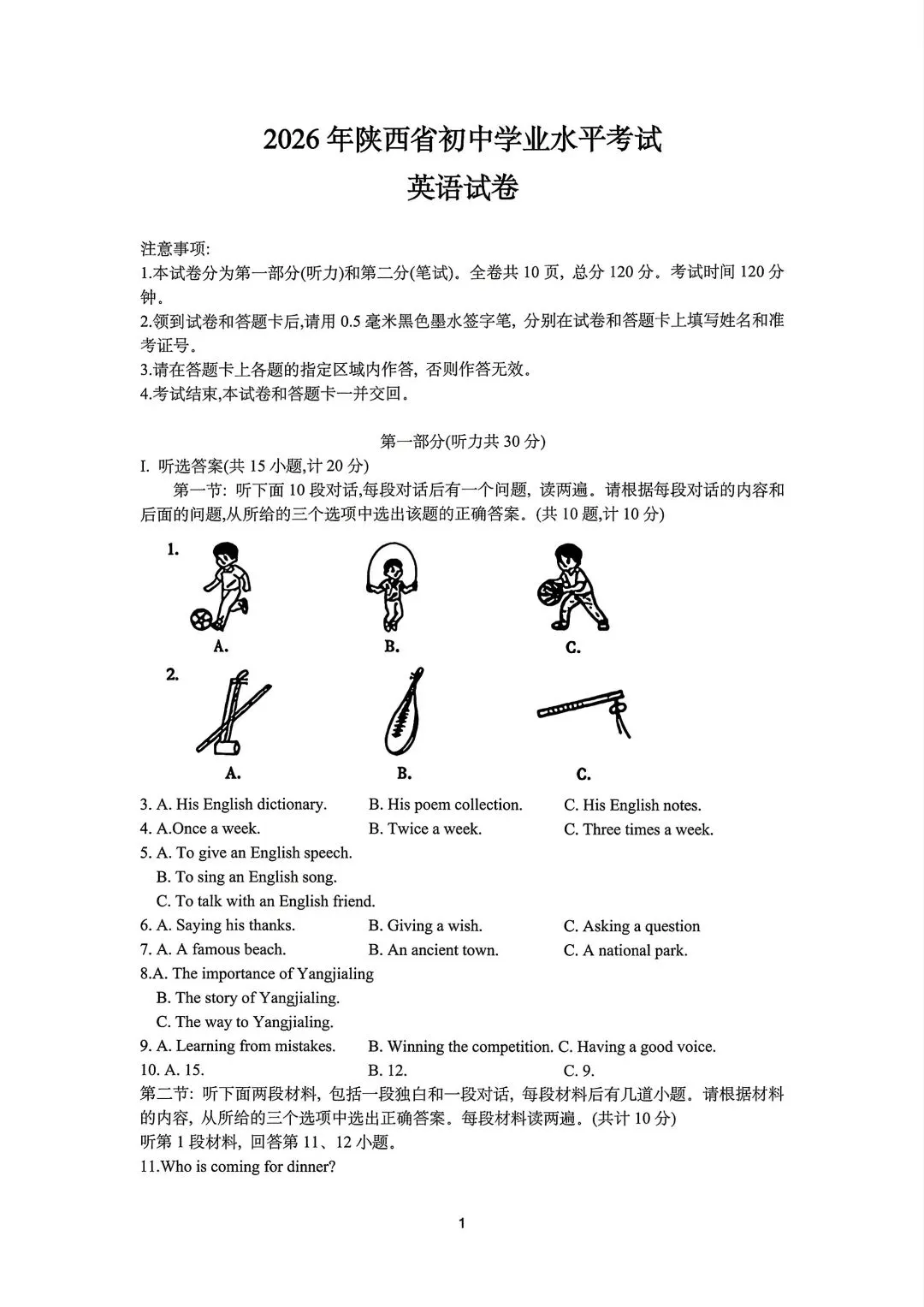 陕西中考多科试卷汇总!西安多所高中校园开放日时间公布-第18张图片-四季读书网