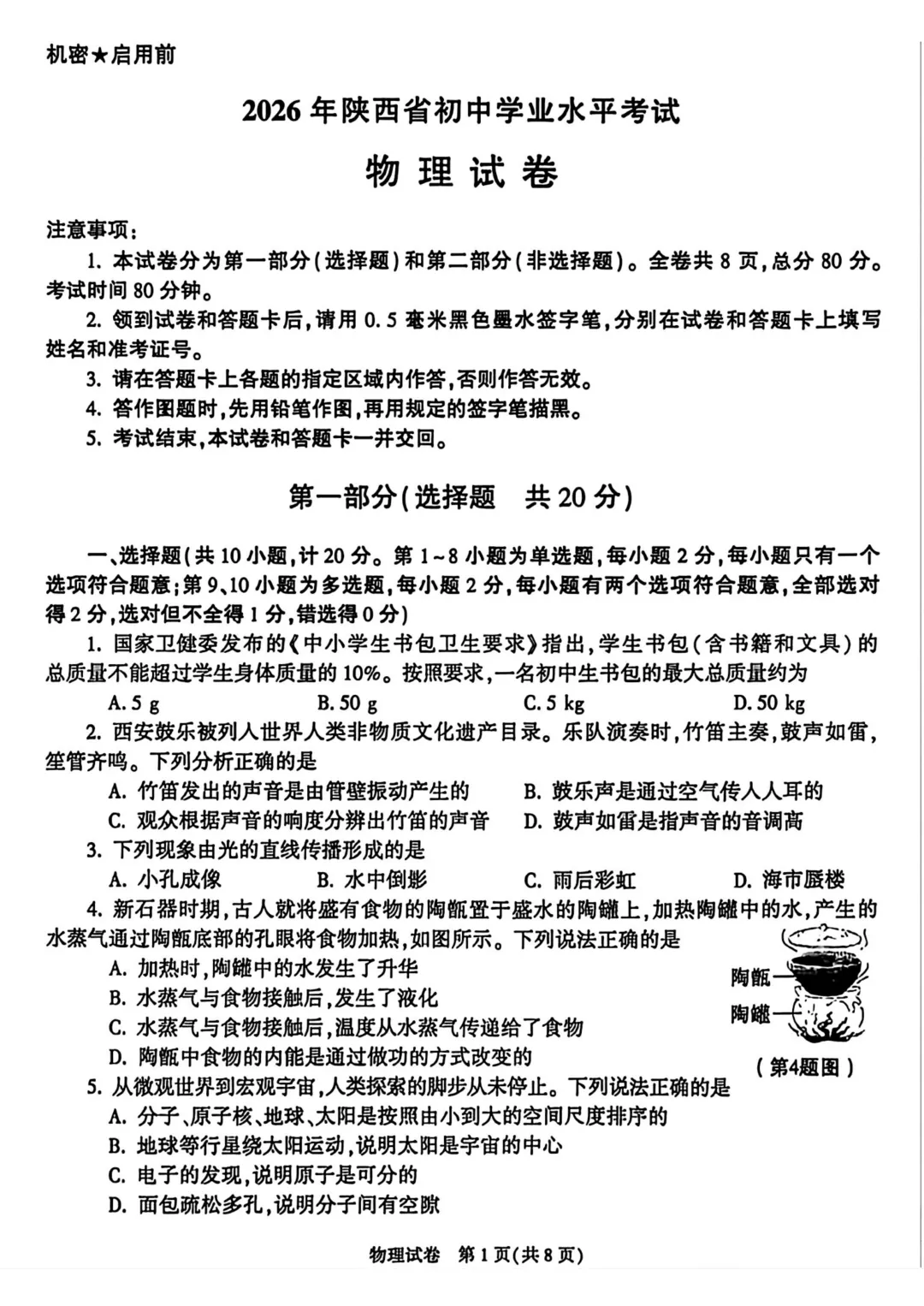 陕西中考多科试卷汇总!西安多所高中校园开放日时间公布-第26张图片-四季读书网