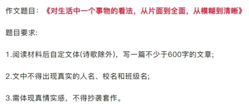难写?刚刚!2026年广东中考作文题目出炉-第2张图片-四季读书网