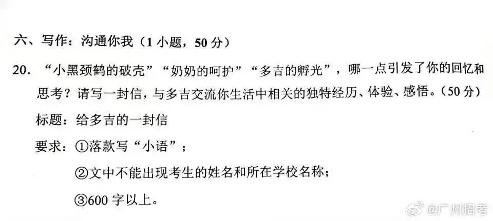难写?刚刚!2026年广东中考作文题目出炉-第3张图片-四季读书网