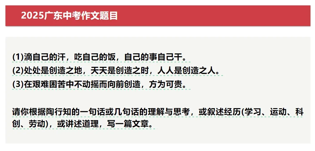 难写?刚刚!2026年广东中考作文题目出炉-第4张图片-四季读书网