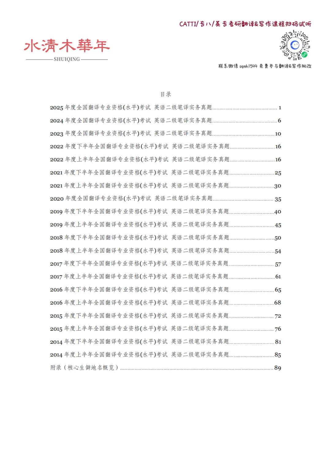 出了!2026 CATTI二三级笔译真题答案+解析公布!(附近十年真题解析)-第6张图片-四季读书网