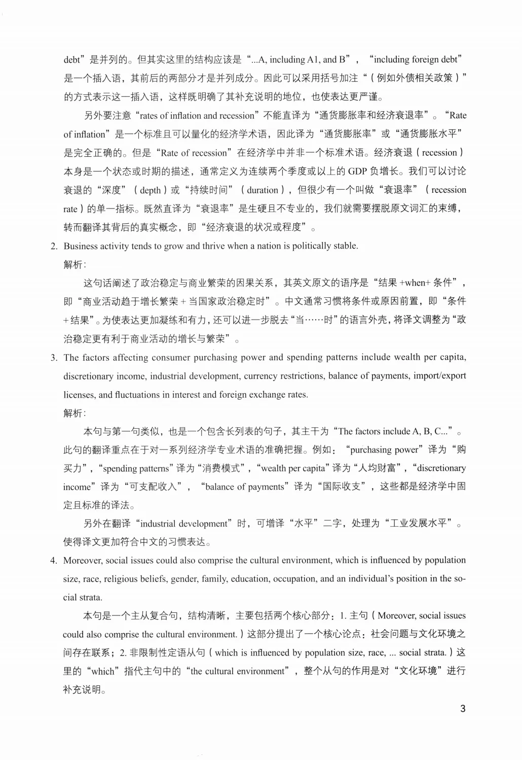 出了!2026 CATTI二三级笔译真题答案+解析公布!(附近十年真题解析)-第7张图片-四季读书网