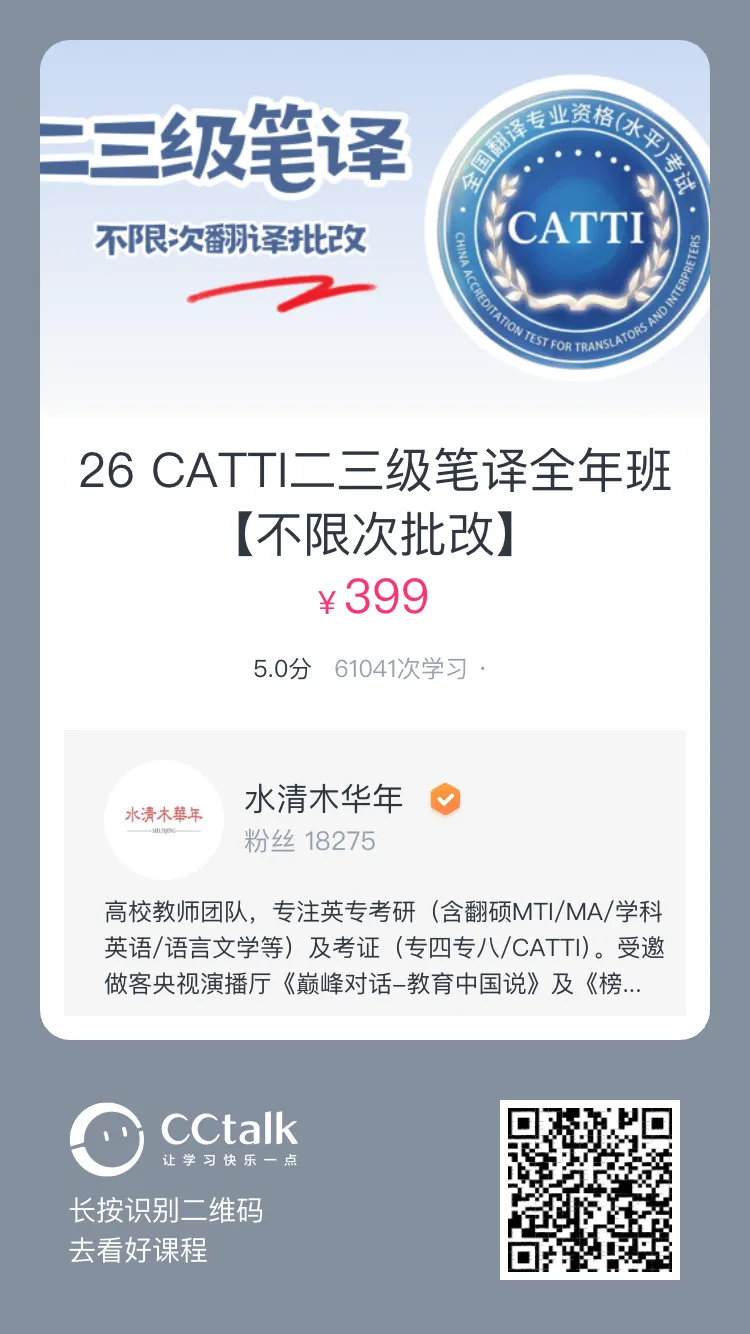 出了!2026 CATTI二三级笔译真题答案+解析公布!(附近十年真题解析)-第8张图片-四季读书网