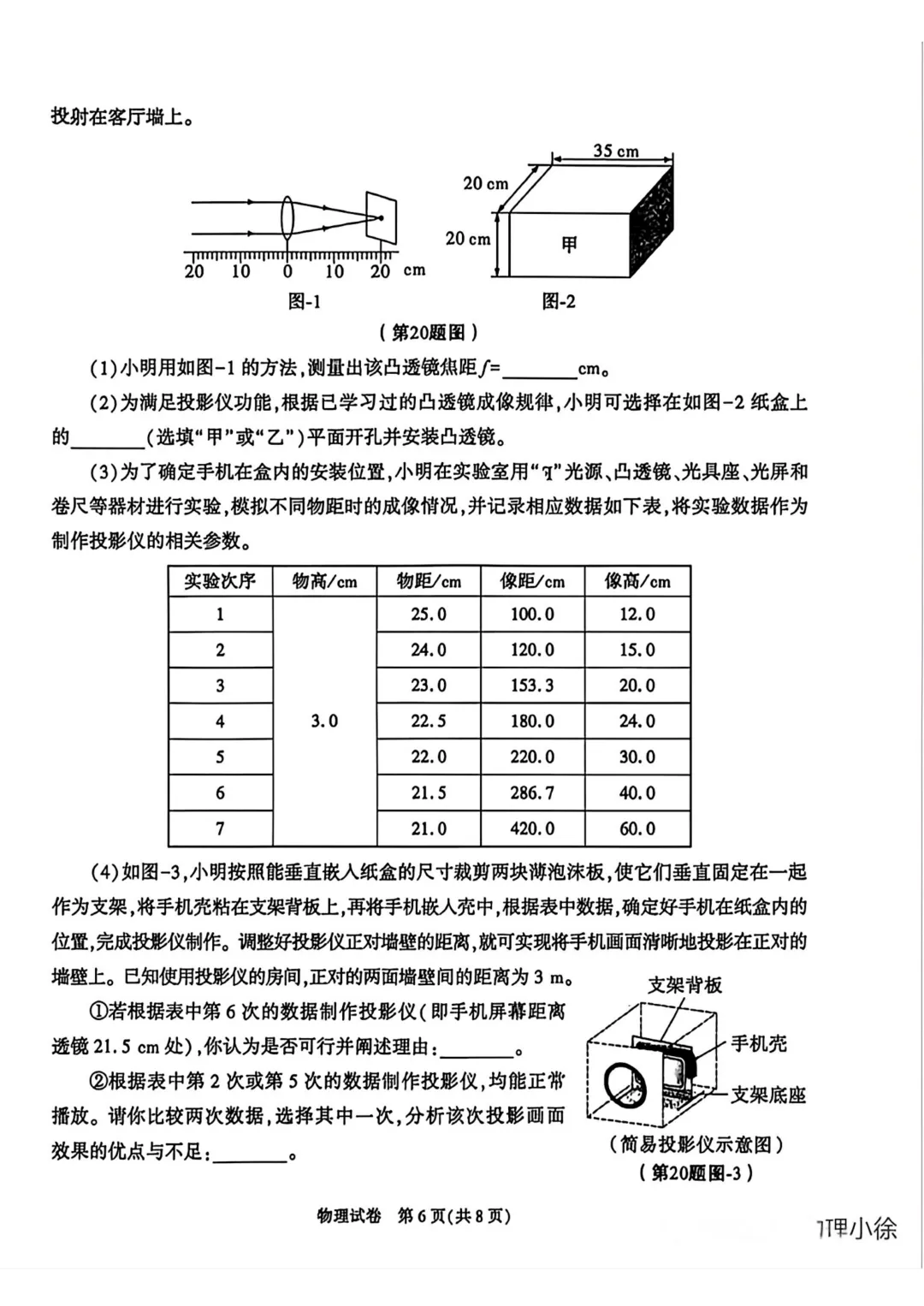 陕西中考多科试卷汇总!西安多所高中校园开放日时间公布-第31张图片-四季读书网