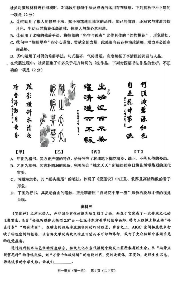 2026北京昌平【七年级】下语文期末试卷-第2张图片-四季读书网