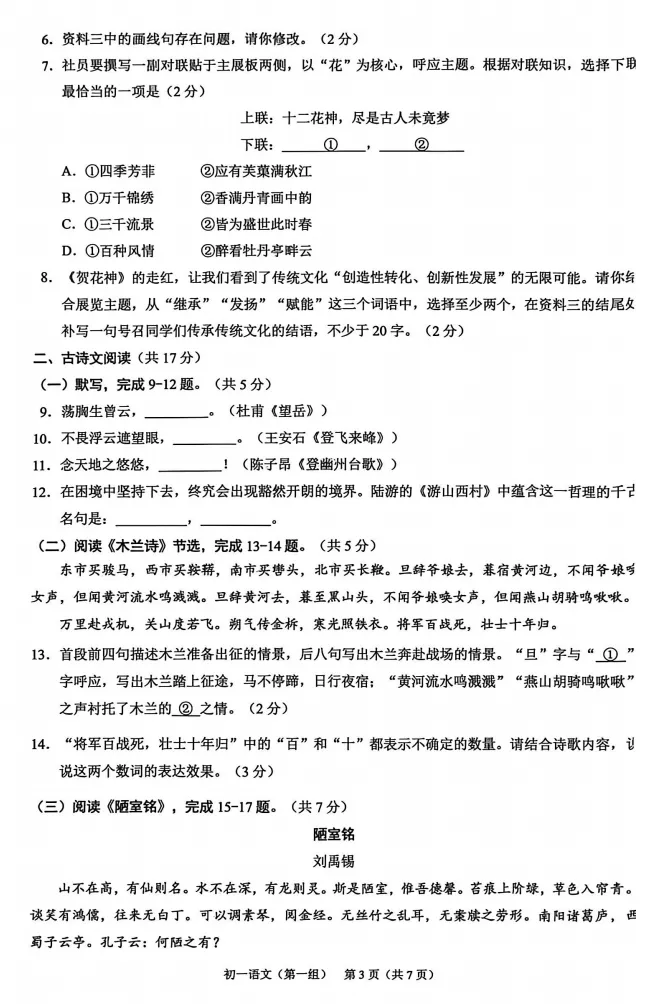 2026北京昌平【七年级】下语文期末试卷-第3张图片-四季读书网