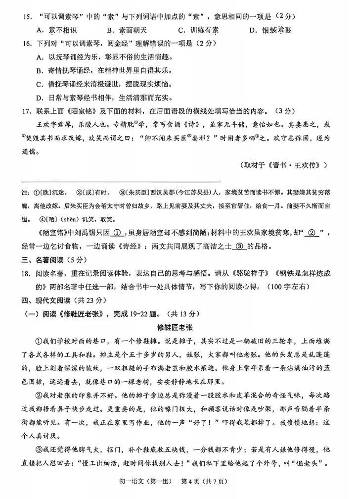 2026北京昌平【七年级】下语文期末试卷-第4张图片-四季读书网