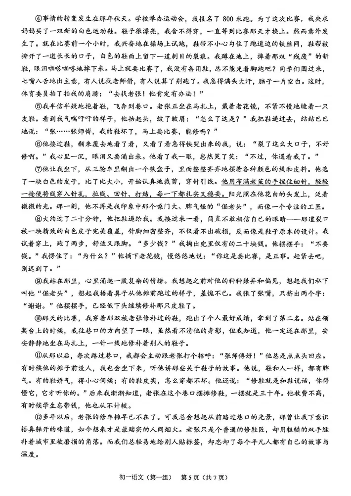 2026北京昌平【七年级】下语文期末试卷-第5张图片-四季读书网