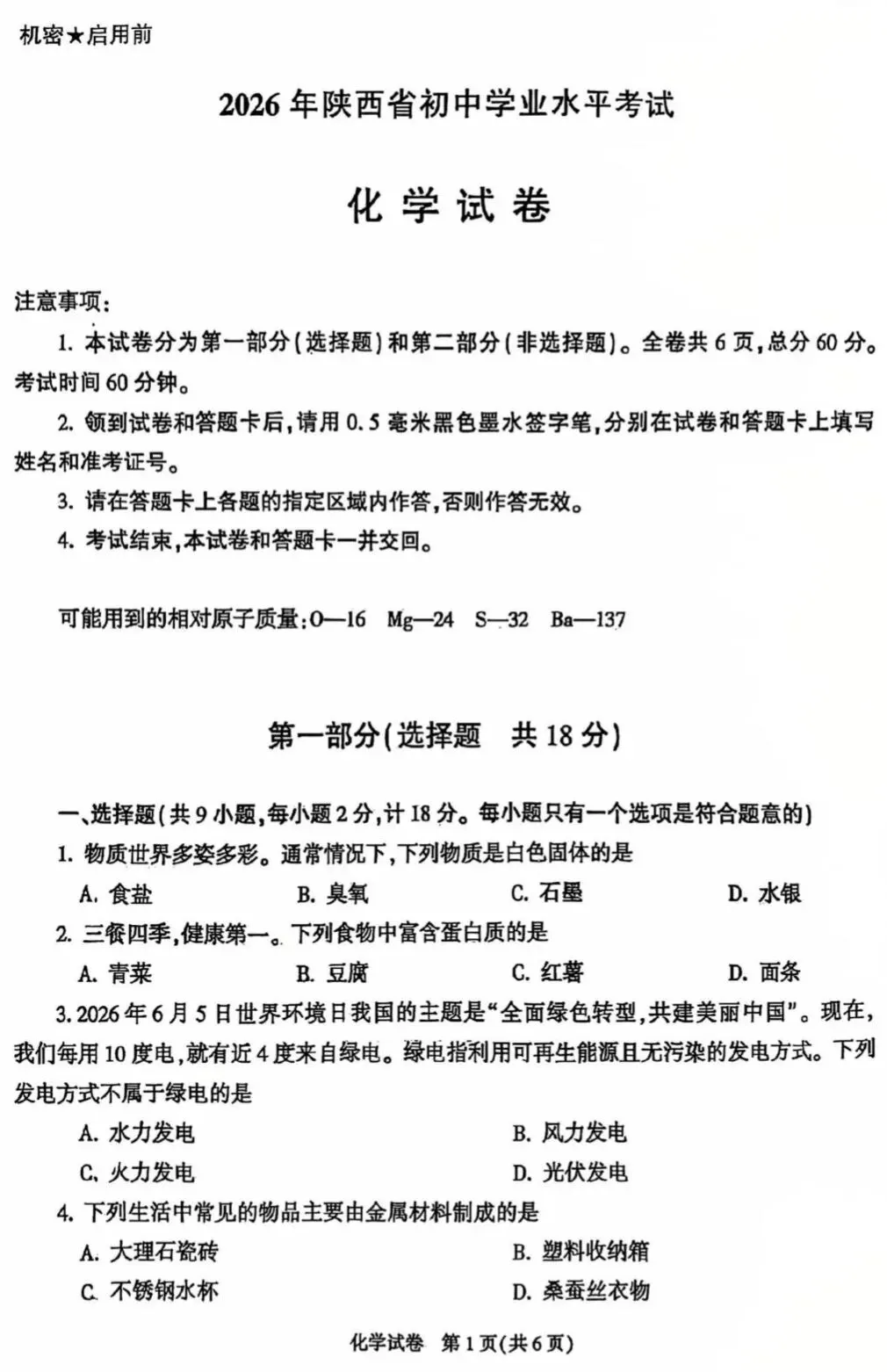 陕西中考多科试卷汇总!西安多所高中校园开放日时间公布-第34张图片-四季读书网