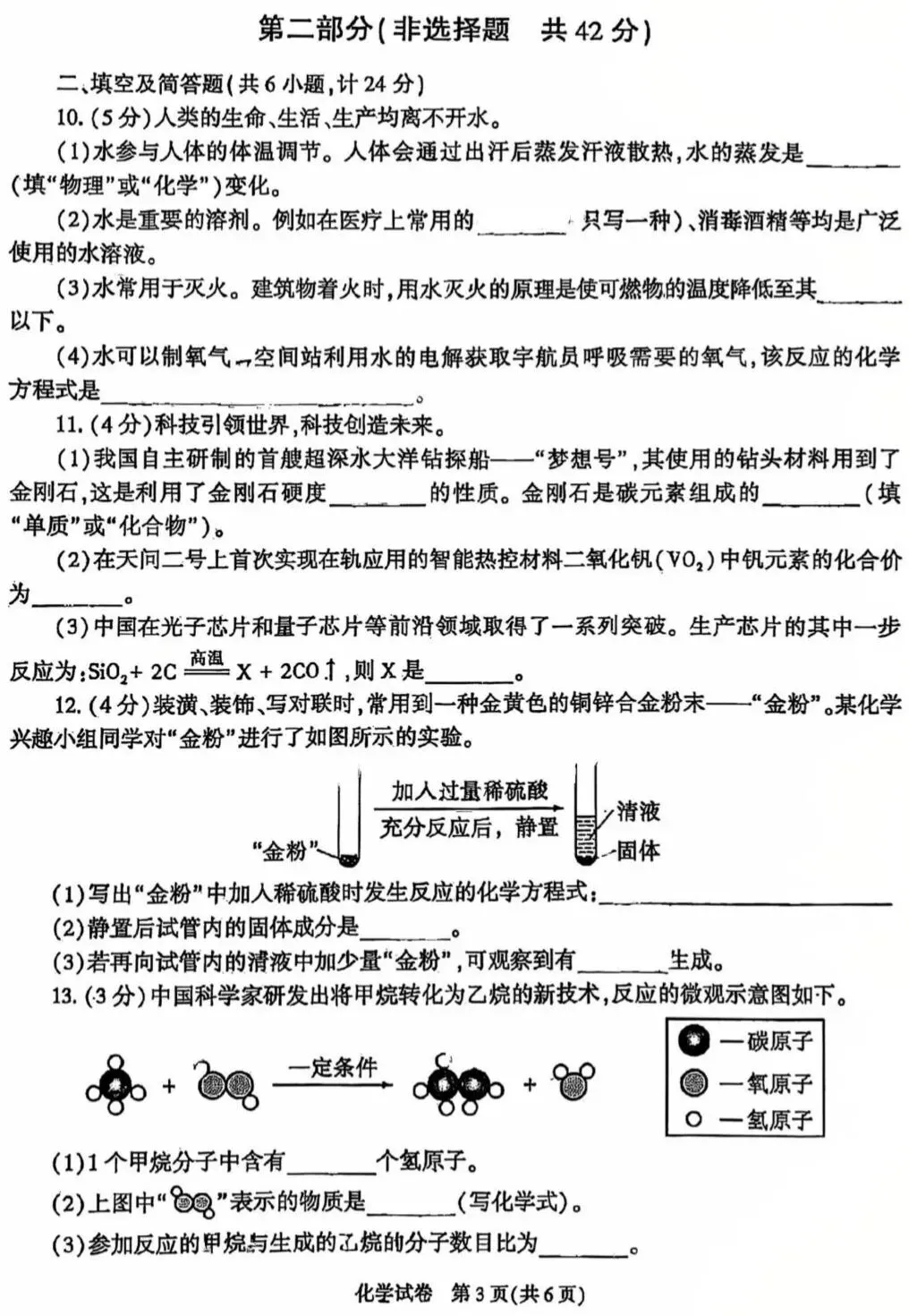 陕西中考多科试卷汇总!西安多所高中校园开放日时间公布-第36张图片-四季读书网