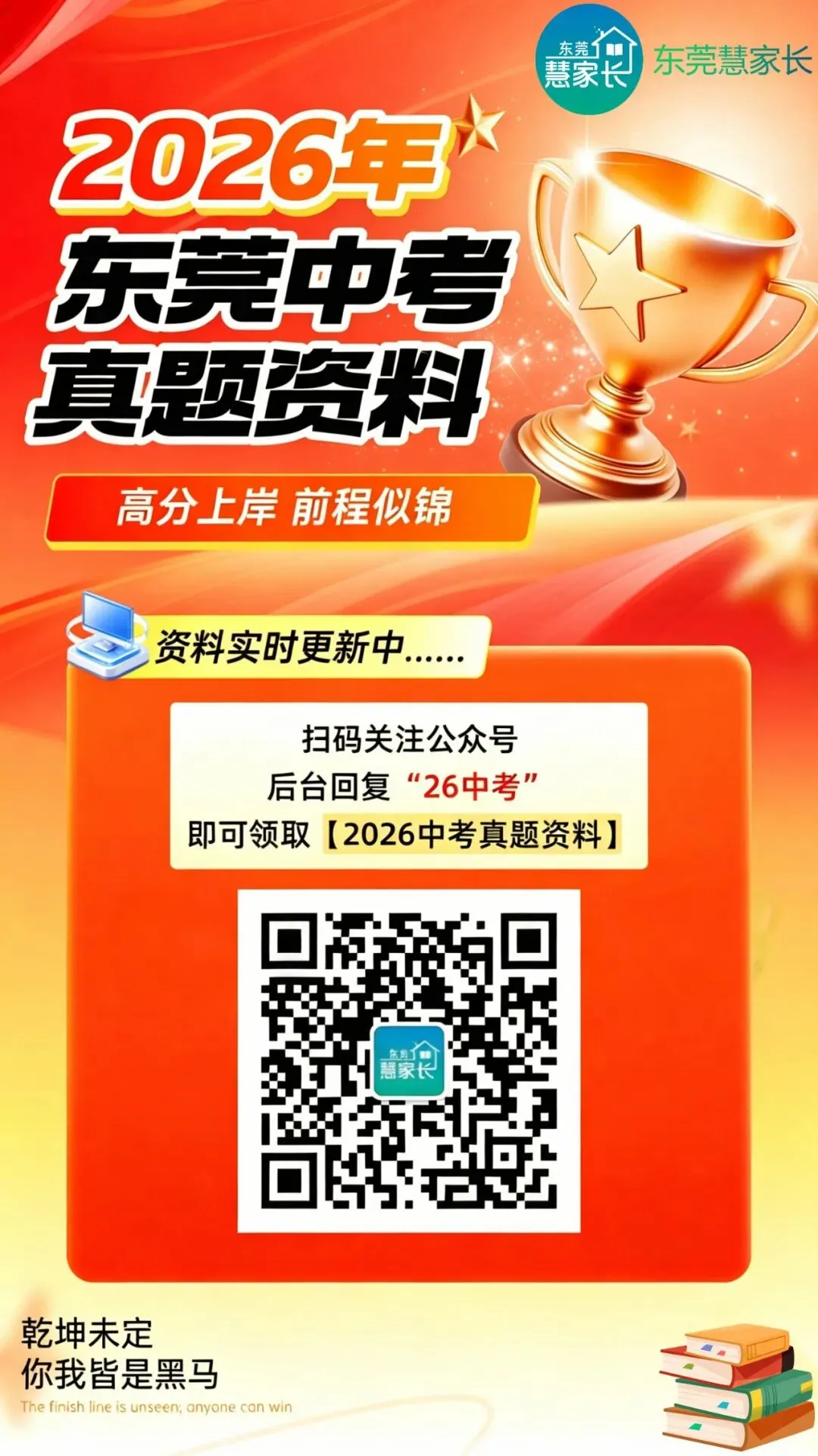 难写?刚刚!2026年广东中考作文题目出炉-第20张图片-四季读书网