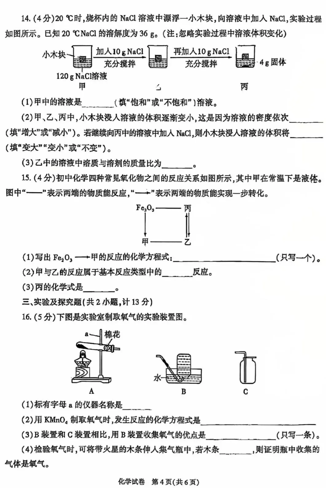 陕西中考多科试卷汇总!西安多所高中校园开放日时间公布-第37张图片-四季读书网