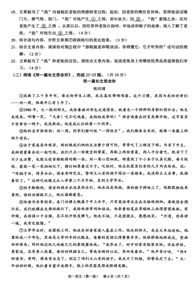 2026北京昌平【七年级】下语文期末试卷-第6张图片-四季读书网