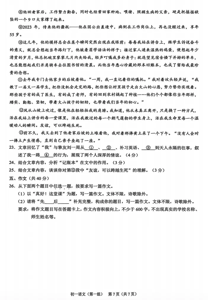 2026北京昌平【七年级】下语文期末试卷-第7张图片-四季读书网