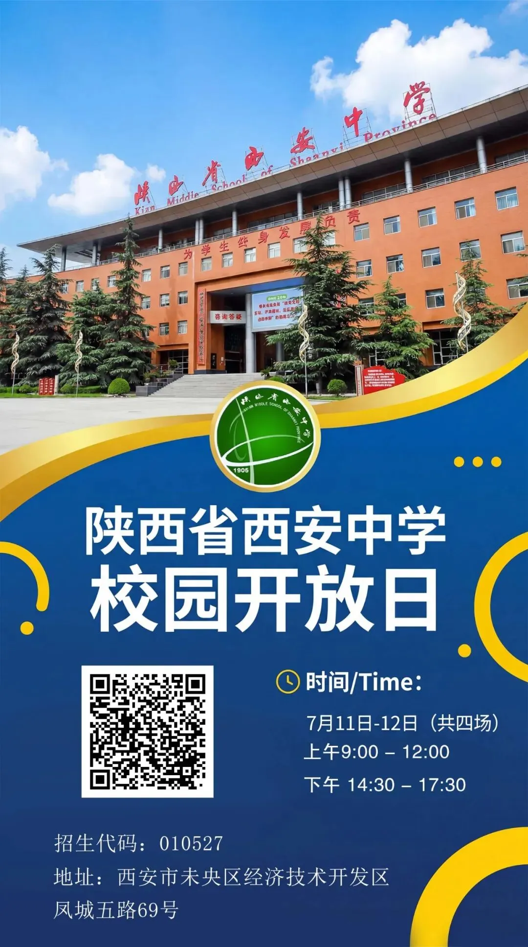 陕西中考多科试卷汇总!西安多所高中校园开放日时间公布-第41张图片-四季读书网